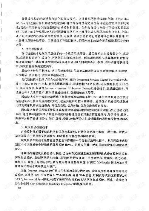 計(jì)算機(jī)網(wǎng)絡(luò)與建筑智能化系統(tǒng)的深度融合 計(jì)算機(jī)系統(tǒng)集成服務(wù)的新篇章