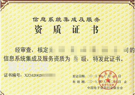 系統(tǒng)集成服務(wù)與資質(zhì)認(rèn)證 相輔相成的專業(yè)保障