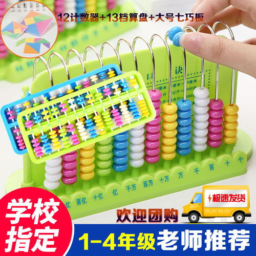 撥動智慧，啟迪未來 小學(xué)12行計數(shù)器算盤的多維教育價值