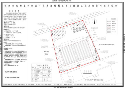 化州市高和塑料制品廠新建日用塑料制品項目規(guī)劃許可批前公示